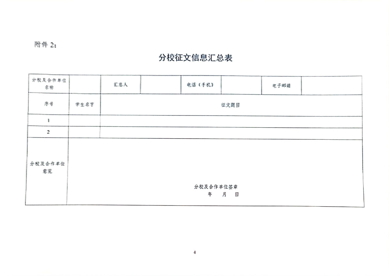 關(guān)于開展中央廣播電視中等專業(yè)學(xué)校“我的學(xué)習(xí)故事”征文活動的通知