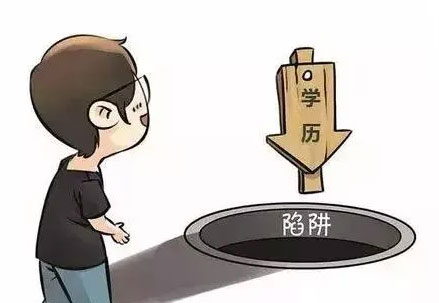 你被套路了嗎？學歷提升的10大陷阱