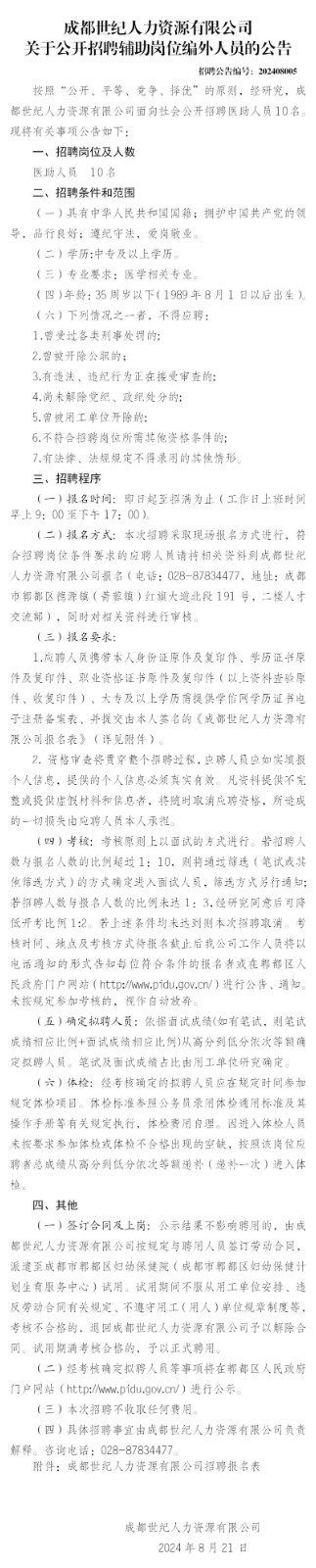 醫助人員招聘10人，中?？蓤?，招滿即止