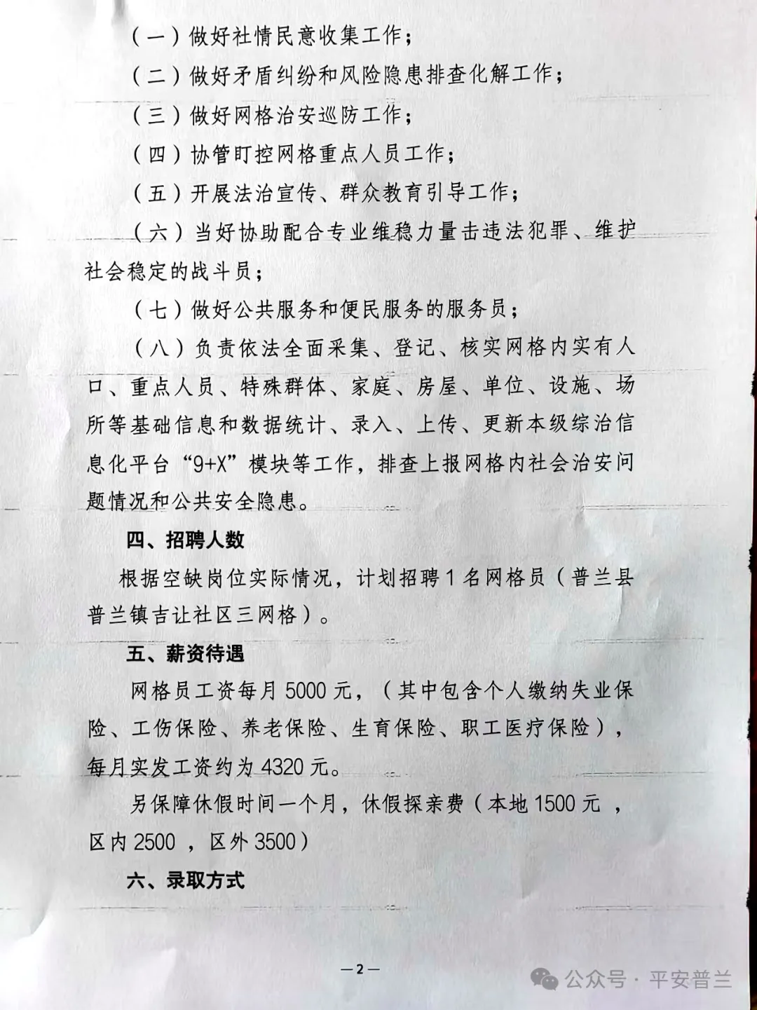 招聘｜工資5000元/月、西藏招聘公告，高中起可報