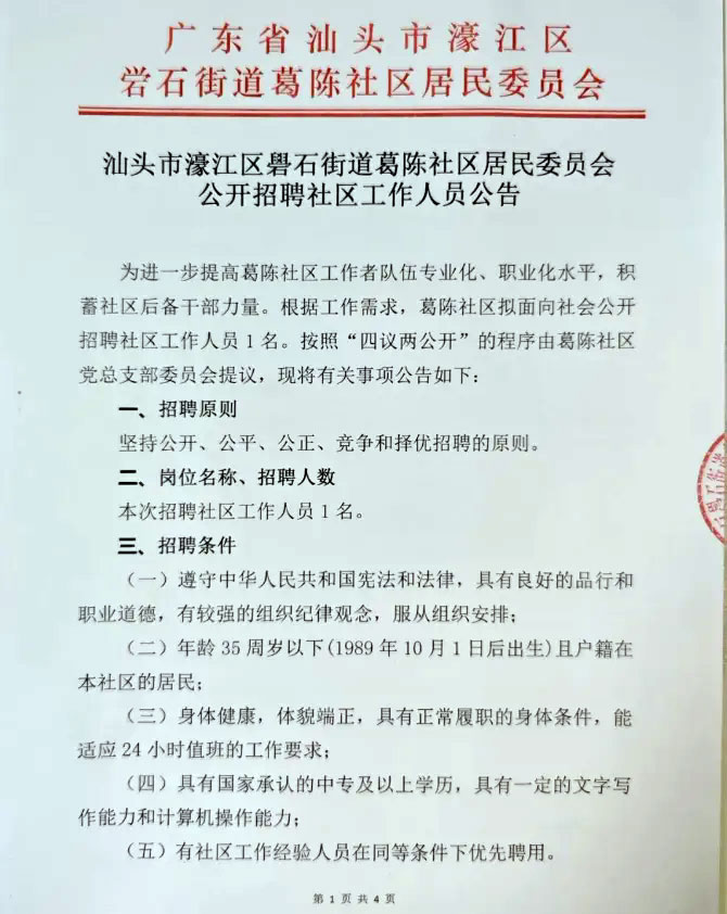 社工招聘 | 中專(zhuān)可報(bào)！1月9日-15日?qǐng)?bào)名！濠江區(qū)街道社區(qū)居民委員會(huì)招聘工作人員