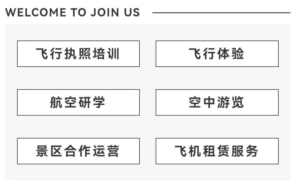 【航空招聘】九洲神鷹通用航空招聘公告，高中可報