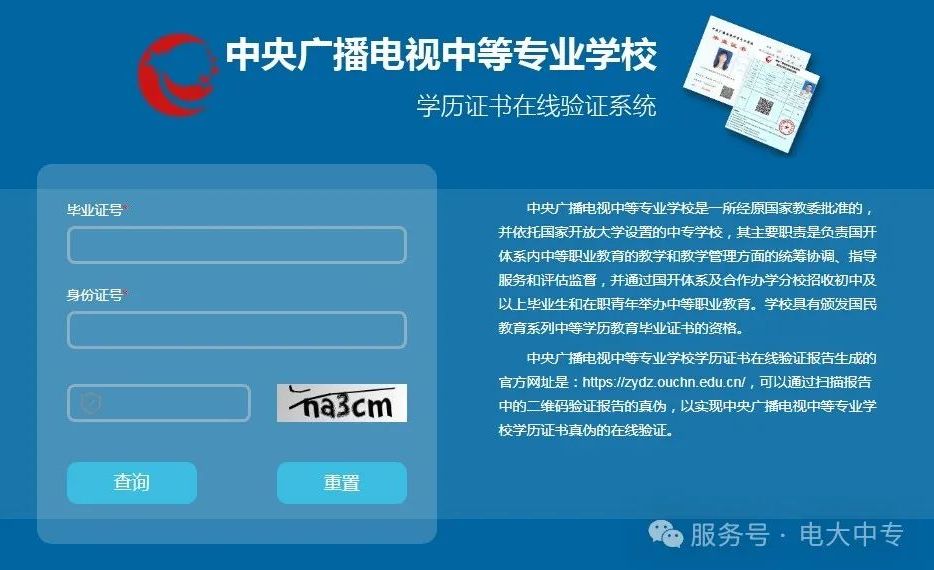 2025年電大中專拿證三步曲：報考指南、專業選擇、畢業證書核驗