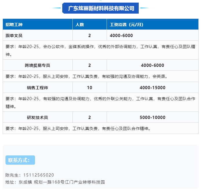 恩平招聘|中專可報(bào)！恩平一大批企業(yè)招聘公告