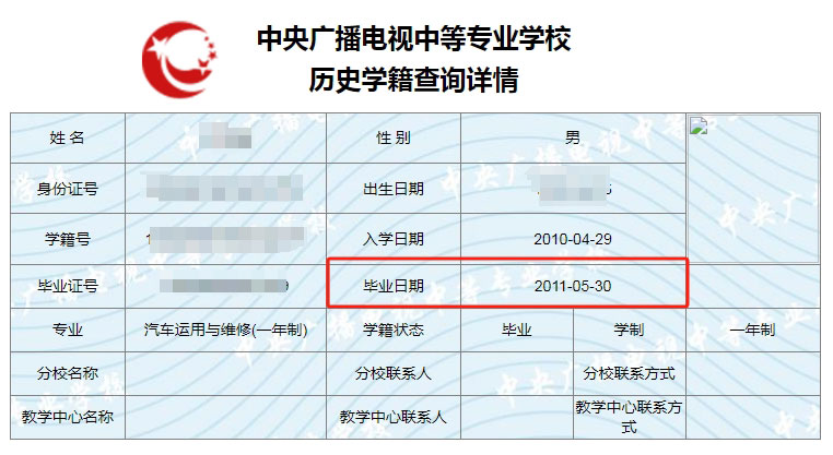 2013年之前的學(xué)籍還能查詢到嗎？還能查詢到畢業(yè)證號嗎？