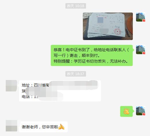 電大中專畢業證書下發是按報名表上的地址郵寄嗎？