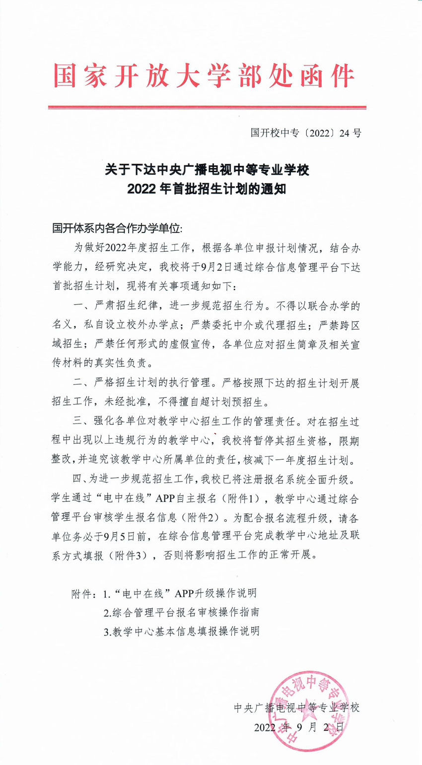 2022年電大中專重啟注冊，新政策下怎么報名？電中在線報名流程