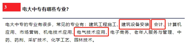 網上流傳幾年前無效的或不實的部分電大中專報名信息