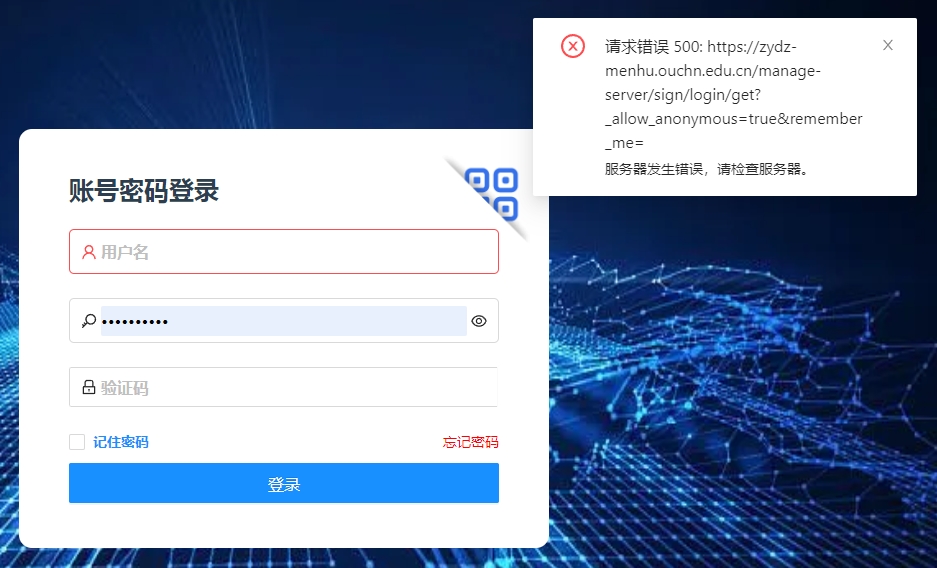 登錄學習平臺時出現“請求錯誤500 服務器發生錯誤，請檢查服務器”？
